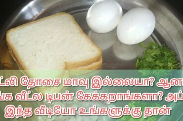 Egg omelette recipe in Tamil | healthy breakfast recipes in Tamil|evening snack recipes