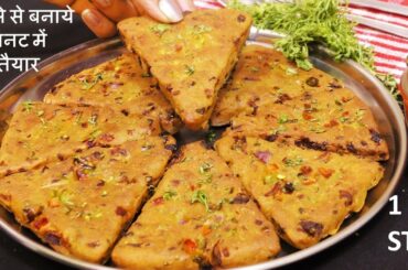 नाश्ते में कुछ चटपटा नया हो खाना 5मिनट में बिना तले कम समानसे ये चटपटा नाश्ता जरूर बनाना Atta Nashta