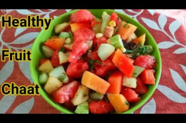 Healthy Fruit Chaat/Fruit Recipe/Fruit Salad/Low Calorie Snack For Weight Loss/Summer Specials