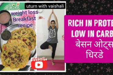 Healthy Weight Loss Breakfast Recipe(मराठी) |बेसन ओट्स धिरडे| Loose upto 10kgs in 21 days |