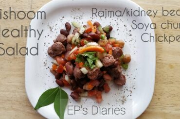 Healthy Salad recipe | Rajma salad recipe | soya chunk salad recipe | Diet salad | easy salad recipe