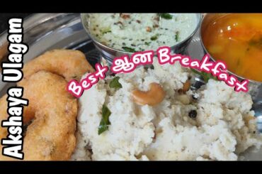 சுவையான சத்தான குதிரைவாலி பொங்கல் செய்யலாமா? || Best Healthy breakfast recipes || Akshaya Ulagam