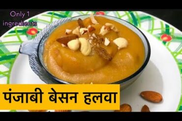 Besan Halwa Recipe | Lockdown Tasty & Healthy Food At Home | बेसन का हलवा घर पर बनाए
