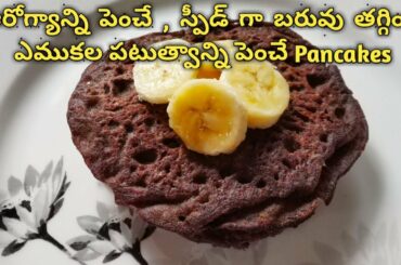 Calcium Rich Pancakes for Healthy Bones | Quick Weight Loss Breakfast | Single Recipe Many Benefits
