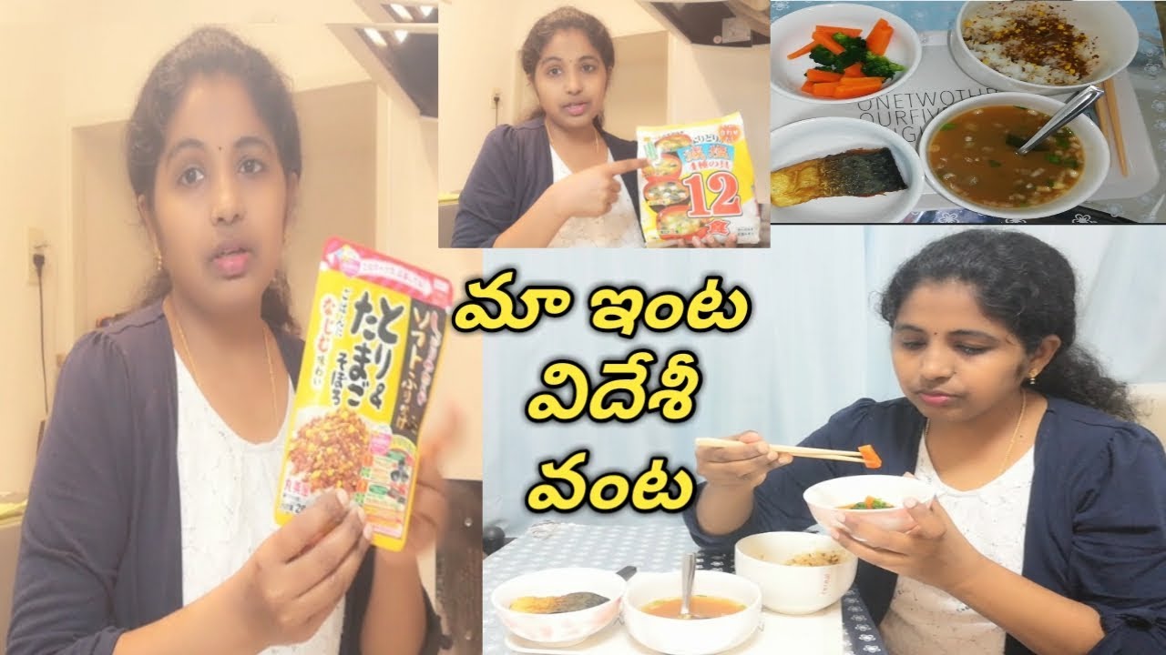 నేను చేసిన జపనీస్ వంటలు | JAPANESE LUNCH RECIPES | Japanese healthy Foods | cooking| నేను చేసిన జపనీస్ వంటలు | JAPANESE LUNCH RECIPES | Japanese healthy Foods | cooking|