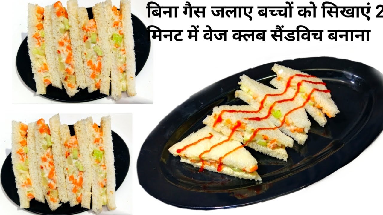 वेज क्लब सेंडविच रेसिपी-Veg club sandwich kaise banaye-Veg club sandwich at home-Breakfast recipe वेज क्लब सेंडविच रेसिपी-Veg club sandwich kaise banaye-Veg club sandwich at home-Breakfast recipe