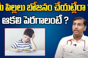 Easy Tips to Help Your Child Eat Food || Dr Naveen || Kids Healthy Food || SumanTV Organic Foods