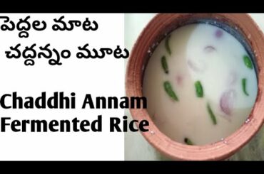 Best health benefits of Fermented Rice#How to make saddhi annam#Low calorie#Pro Biotic Rice
