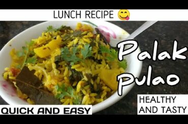 Palak pulao l Lunch box  recipe l How to make Palak pulao I पालक पुलाव l Palak rice l Healthy recipe