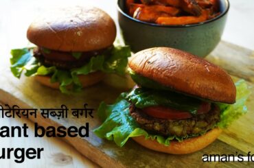 Sweet Potato Black Bean Burger | Vegan Plant Based Burger (Healthy Recipes)