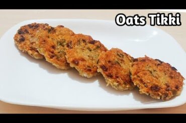 Oats Tikki | हेल्दी ओट्स टिक्की | Healthy Snacks Recipe | Oats tikki chaat | Healthy oats Recipe