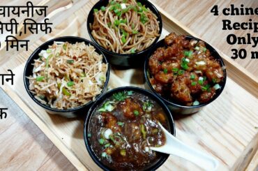 4 chinese recipes only in 30 min trick|4easy dinner recipes|snacks recipes|new recipes 2020|snacks