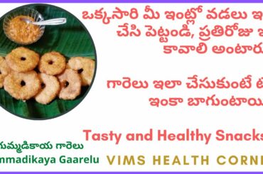 Gummadikaya Gaarelu | గుమ్మడికాయ గారెలు | Healthy Snack | Vada Recipe | Ash Gourd | Winter Melon