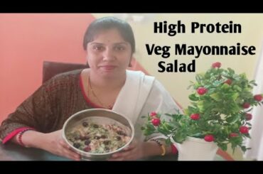 Veg Mayonnaise Salad#Salad Recipes#Healthy Salad#Sald in 5 min#Protien Salad#సలాడ్