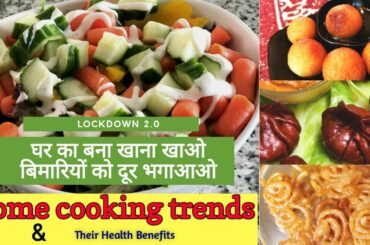 Healthy Homemade Recipes by Dietitian । Lockdown में घर के बने खाने के फायदे।Diet tips।Lucknow