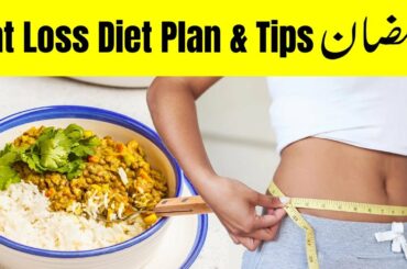 Ramadan Fat Loss Diet Plan | Ramadan 2020 Fat loss