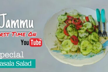 Jammu Special Masala Salad Recipe | ऐसा सलाद अपने कभी भी जिंदगी मे नहीं खाया होगा | Healthy Salad
