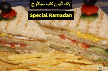 How to make Club Sandwich/Restaurant style Club Sandwich at home/Clubhouse Sandwich/Ramadan special