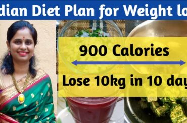 Indian diet plan for weight loss | How to lose weight fast 10kg in 10 days | 900 calorie diet
