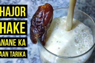 Dates Milkshake Recipe | Khajoor Ka Milkshake | Golden Kitchen (2020 Ramzan Recipes)