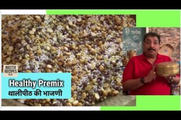 Healthy Breakfast Snack Premix - थालीपीठ भाजणी | Thalipeeth Bhajni Authentic Maharashtrian Food