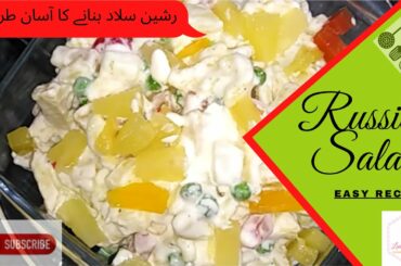 Russian Salad || Recipe By Laila's Kitchen || Fruit Salad || Healthy Salad ||