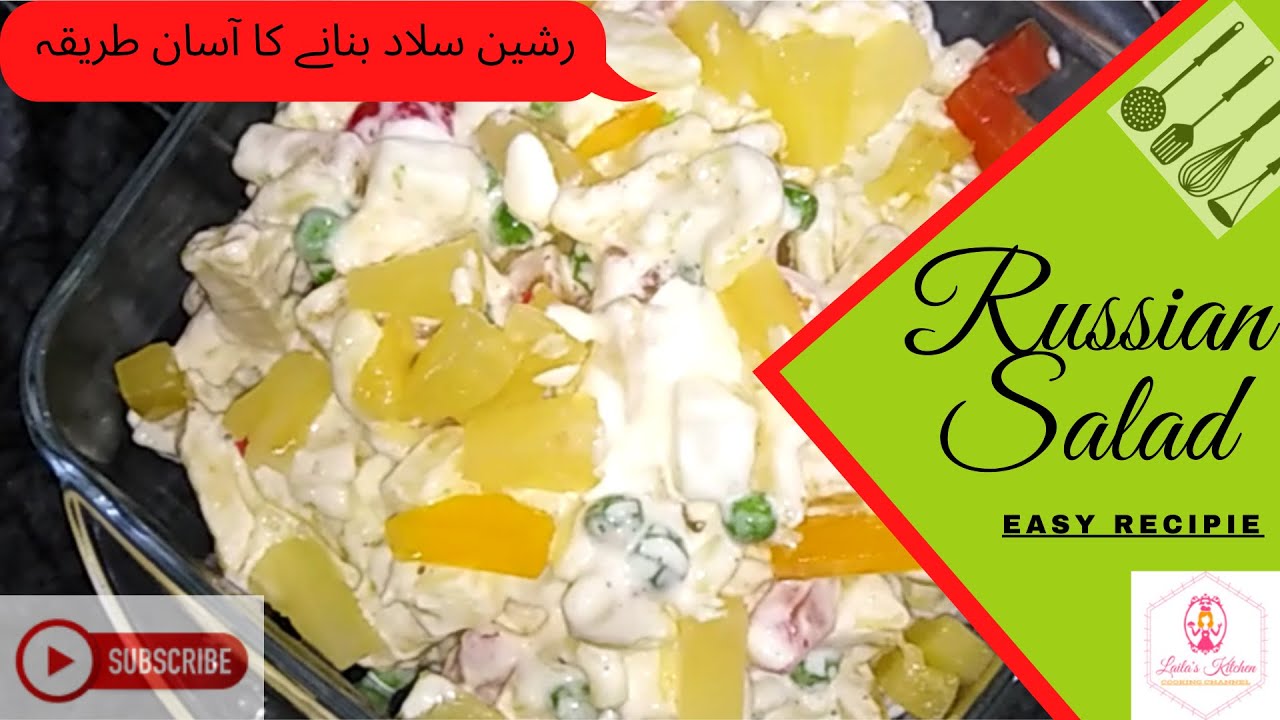 Russian Salad || Recipe By Laila's Kitchen || Fruit Salad || Healthy Salad || Russian Salad || Recipe By Laila's Kitchen || Fruit Salad || Healthy Salad ||
