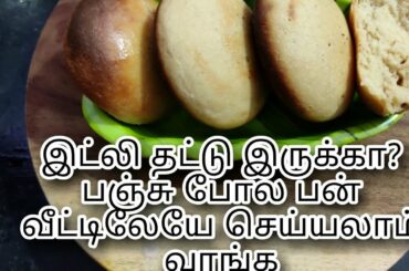 Bakery style, healthy, whole Wheat Bun recipe/ No egg, No Oven, No maida - Homemade bun recipe