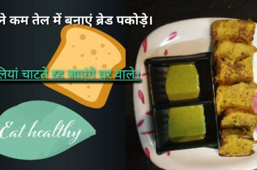 Healthy Version of Bread Pakora