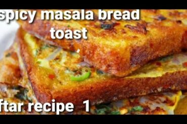 SPIICY MASALA BREAD/IFTAR RECIPE/RAMADAN PREPARATION/BREAKFAST RECIPE IN TAMIL/SNACKS RECIPE TAMIL