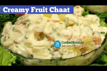 Creamy Fruit Chaat Ramadan special Recipe | Healthy Fruit salad Recipe | #lockdownRecipe