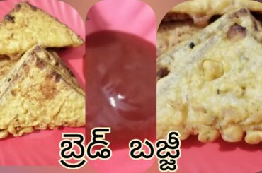 5min Easy Snack recipe - Bread bajji| bajji| bread bajji| bread bajji recipe | Recipe