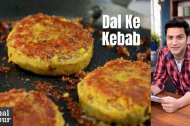 Dal Ke Kebab । दाल के कबाब । Kunal Kapur Recipes । Dal Ki Tikki Veg Shammi Kebab | Shikampuri