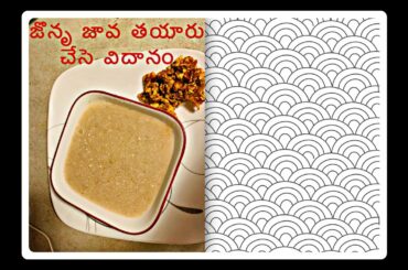 Jowar Java ||healthy breakfast for kids || millet recipe(జోన్న జావ తయారు చెయు విదానం)