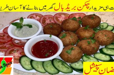 CHICKEN BREAD BALLS || EASY SNACK RECIPE || BY ASIAN SPICE