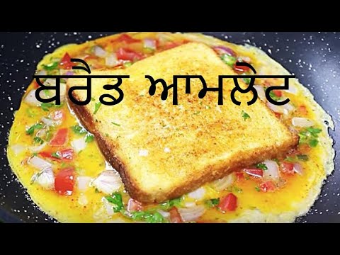 Bread Omelet Recipe | ब्रेड ऑमलेट | Quick and Easy Breakfast Recipes Bread Omelet Recipe | ब्रेड ऑमलेट | Quick and Easy Breakfast Recipes