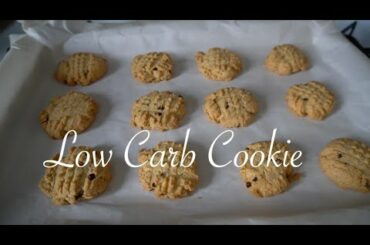 [Keto Cookie] Easy Low Calorie Cookie Recipe | 다이어트중 쿠키가 먹고싶다면~? | 초간단 저칼로리 쿠키 만들기
