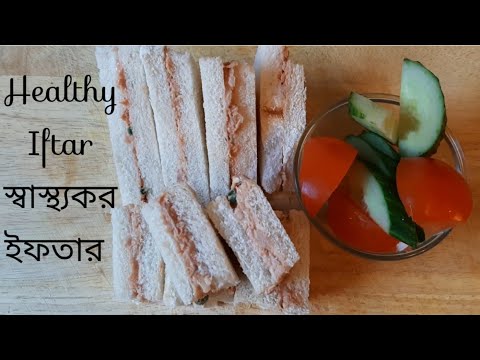 Healthy Iftar in 5 minutes. ৫ মিনিটে ইফতার। Tuna Sandwich. টুনা স্যান্ডউইচ Healthy Iftar in 5 minutes. ৫ মিনিটে ইফতার। Tuna Sandwich. টুনা স্যান্ডউইচ