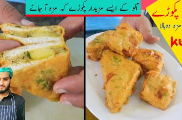 Aloo kay Pakoray Recipe - Unique Style Bread Pakora by Kun Foods (Ramzan Special)