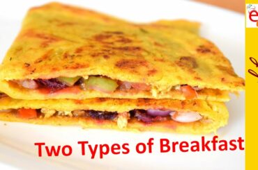 एक ही बेटर से बनाये 2 हेल्दी नाश्ता Healthy Breakfast Recipe | Indian Breakfast Recipe