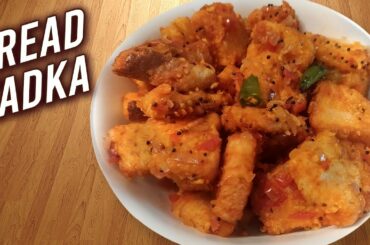 Bread Tadka | Quick & Easy Bread Snacks | Leftover Bread Recipe | Kids Snacks | Masala Bread | Ruchi