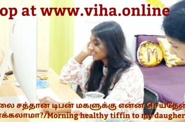 Cheap & best healthy budget tiffin recipe/குறைந்த செலவில் சத்தான ரெசிபி/kuraindha selavil recipes