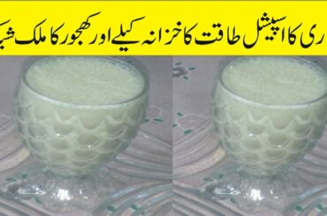 Bannana Dates  MilkShakes Ramdan Special | Badam khajoor MilkShake Recipe by healthy Food