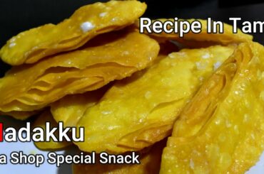 Madakku || Kaja|| Tea Shop Special || Kerala Special Teatime Snack || Recipe in Tamil