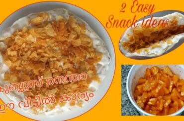 2 Easy Snack Ideas || Kuboos Idea || Cheesy Kuboos & Healthy,Tasty Orange || Dedicated to Bachelors|