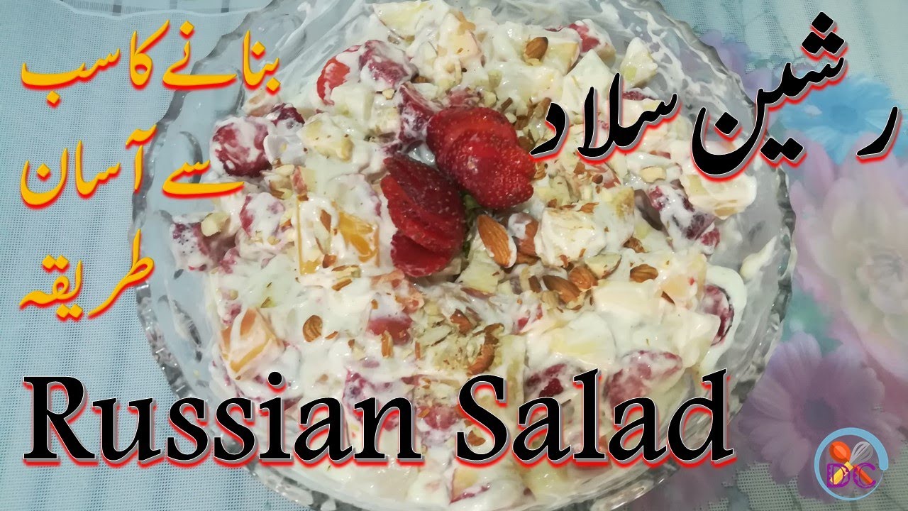 Russian Salad Recipe – Healthy Salad Recipe – Easy to make | Recipe form Decent Cooking Channel Russian Salad Recipe - Healthy Salad Recipe - Easy to make | Recipe form Decent Cooking Channel