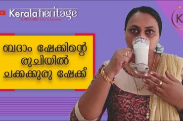 Chakkakuru Shake | Easy & Simple Recipe | Healthy Shake | Kerala Heritage|