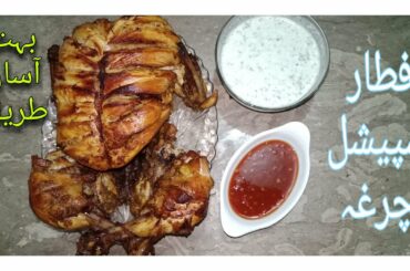 Lahori Chargah Recipe/ Iftar Recipe/ Ramadan special/by Healthy Food Secrets