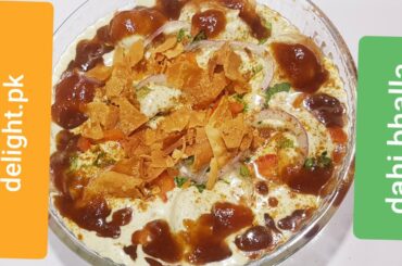 Special dahi bhalla recipe by delicious delight pk/yummy and healthy/easy to make/ دہی بھلا رسپی