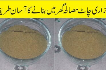 Homemade Chaat Masala Recipe Ramdan Special | by Healthy Food